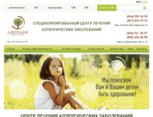 Tablet Screenshot of allergolog-centr.com.ua